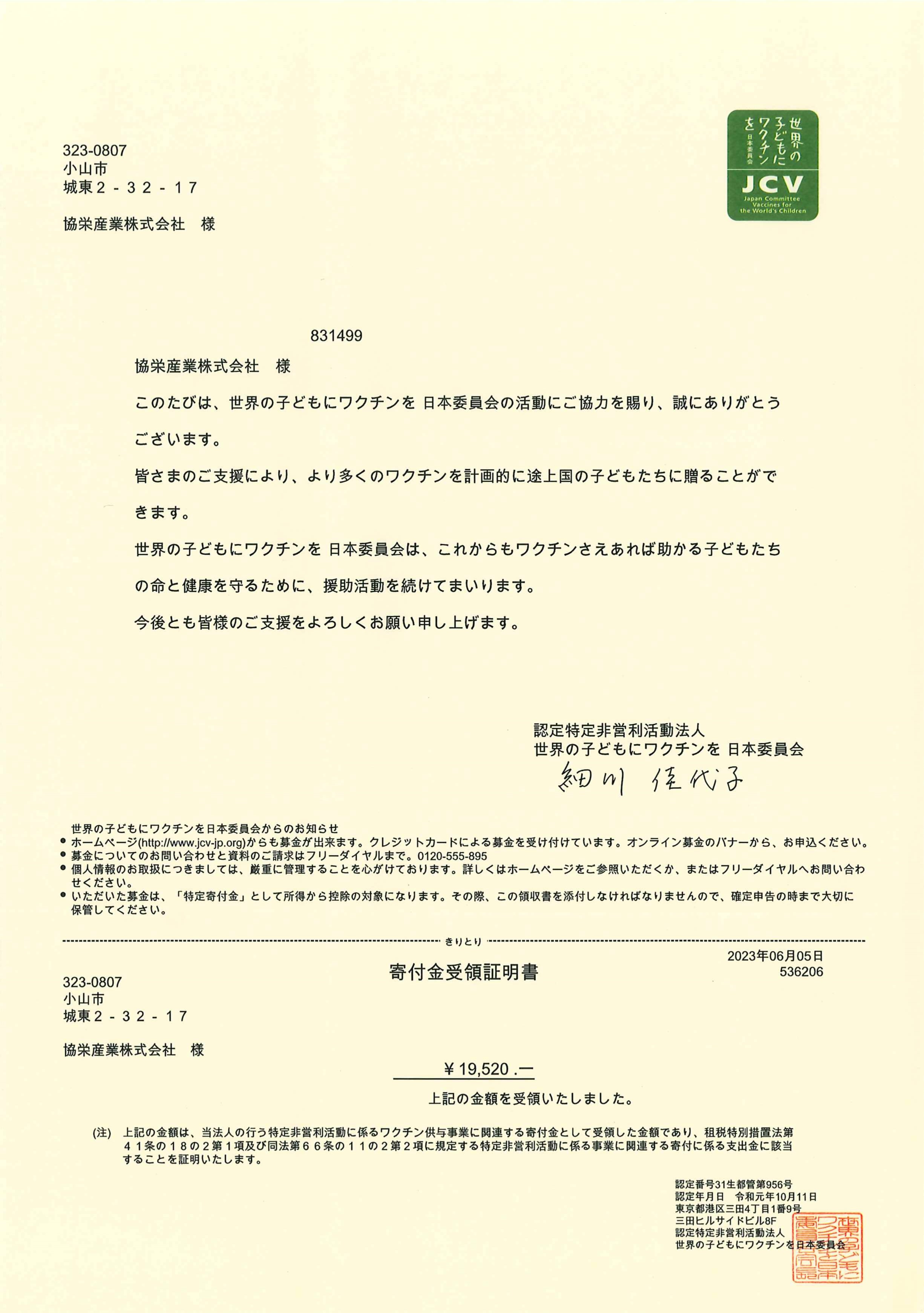 230605 ワクチンキャップ受領証明書_page-0001