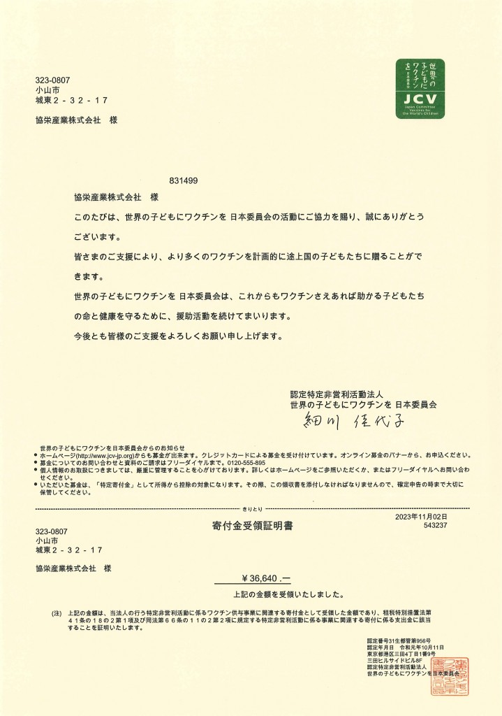 231102 ワクチンキャップ受領証明書