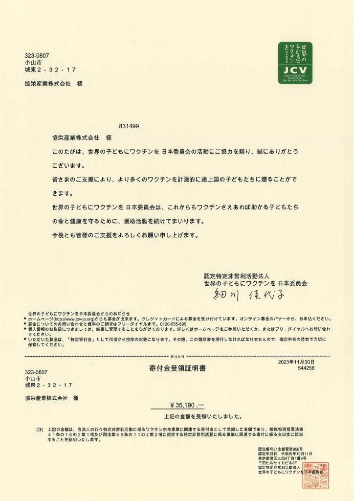 231130 ワクチンキャップ受領証明書_page-0001