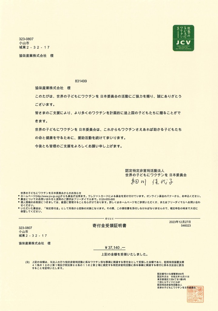 231227 ワクチンキャップ受領証明書_page-0001