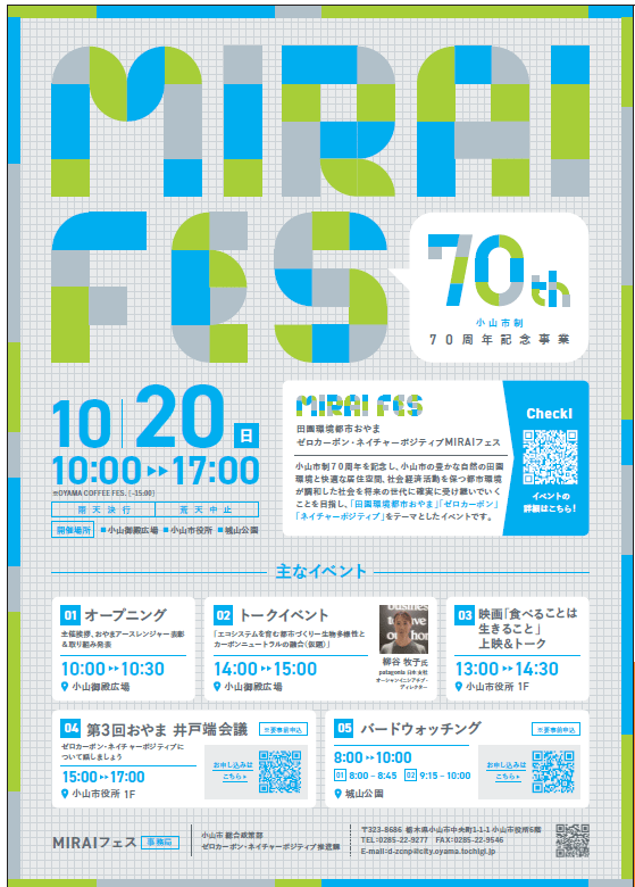 MIRAIフェス