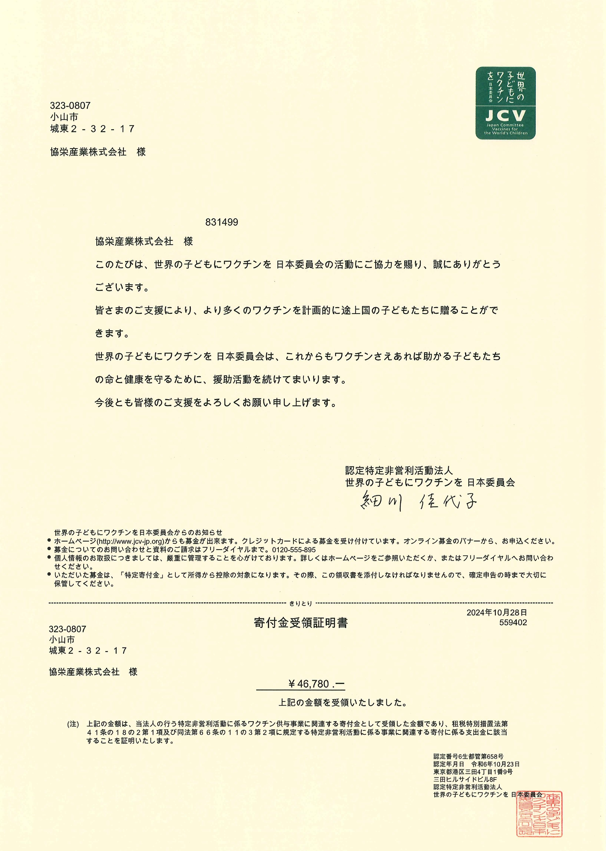 241028 ワクチンキャップ受領証明書_page-0001
