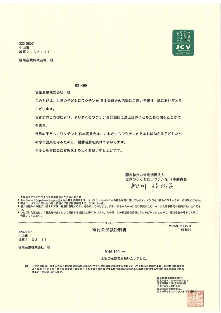 寄付金受領証明書