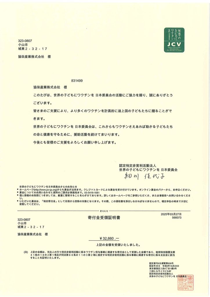 寄付金受領証明書