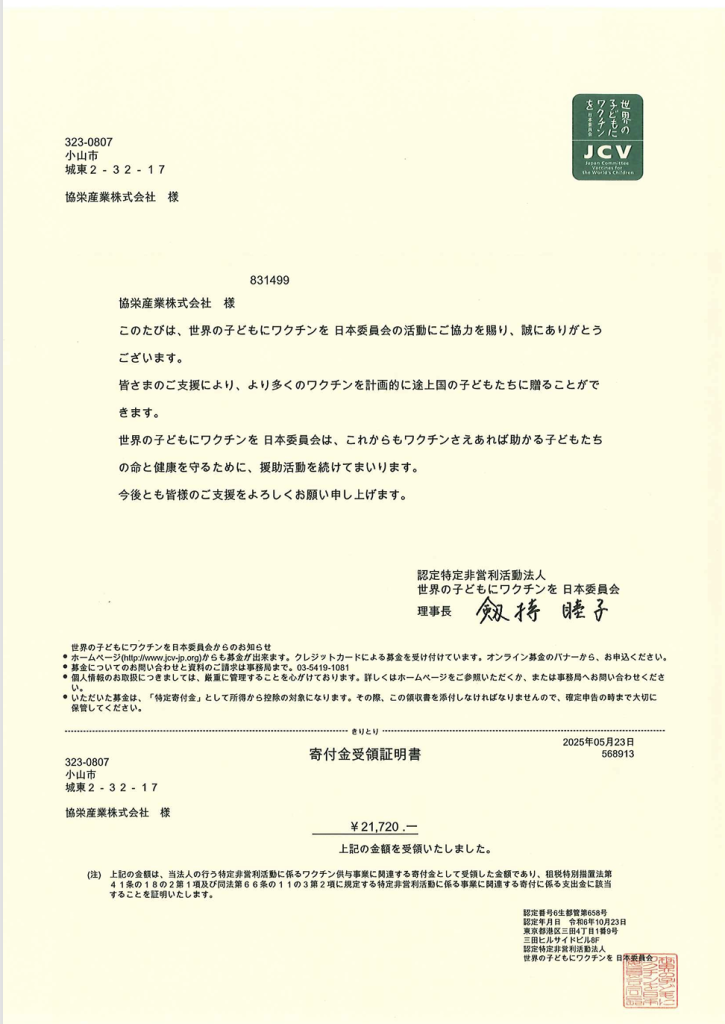 寄付金受領証明書