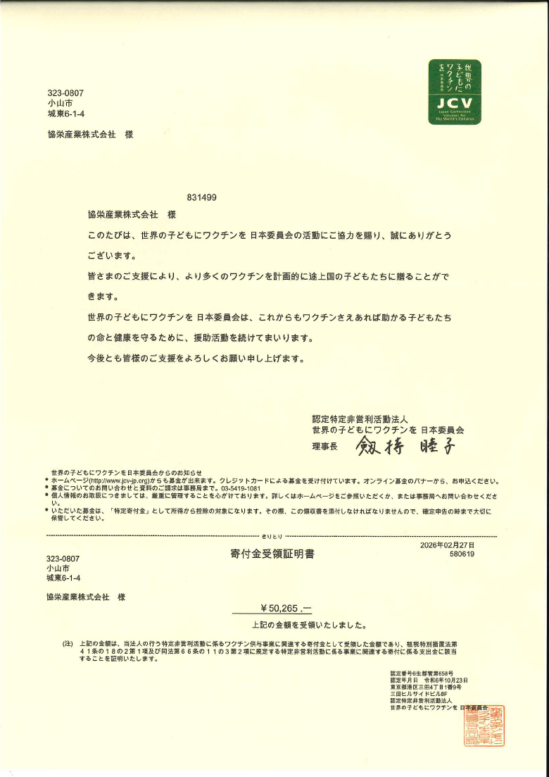 寄付金受領証明書