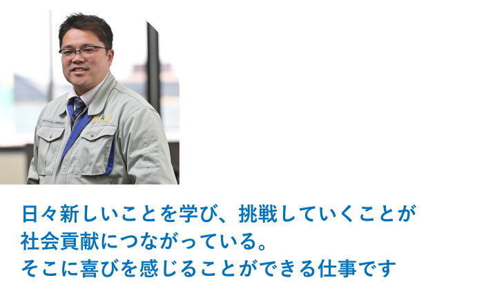 東日本FtoPファクトリー工場長 西川 茂明「日々新しいことを学び、挑戦していくことが社会貢献につながっている。そこに喜びを感じることができる仕事です。」